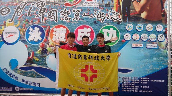 孙德东、程建志与吴俊伟(由左至右)三人相约挑战泳渡日月潭活动 - 