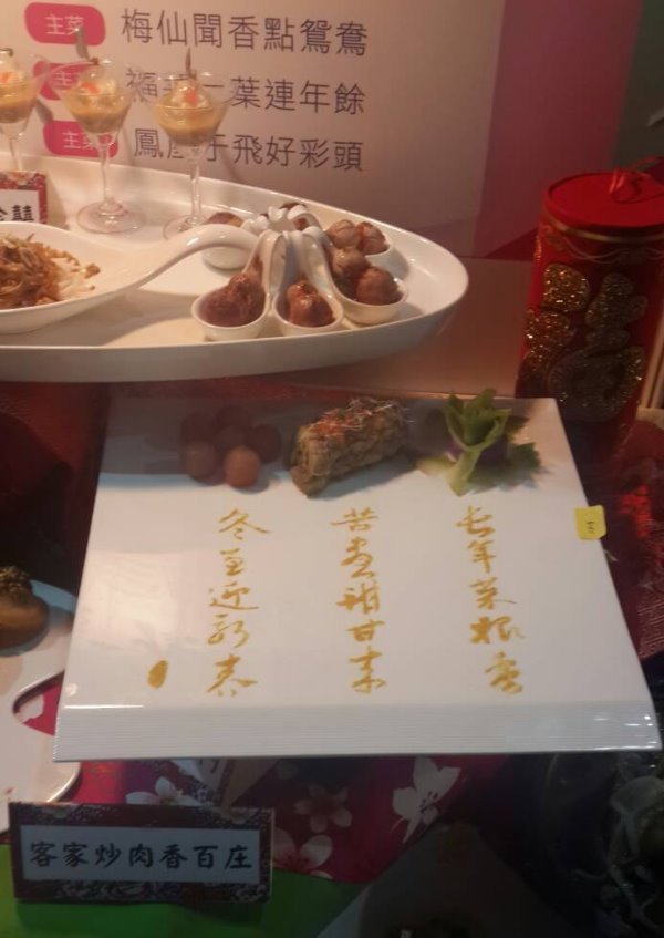 客家溫馨團圓年菜競賽 育達科大黃家洋老師奪職業組金牌 - 