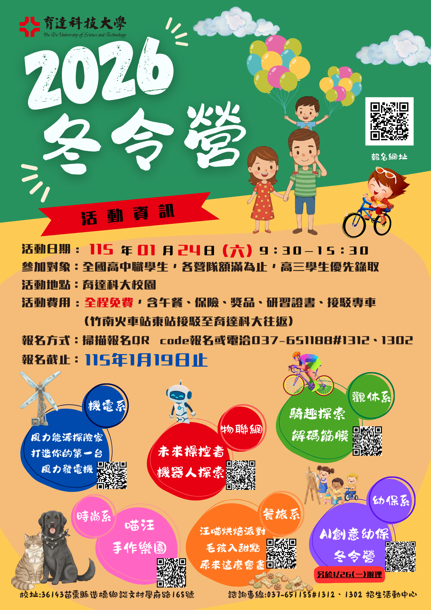 2026育達冬令營校DM1141218