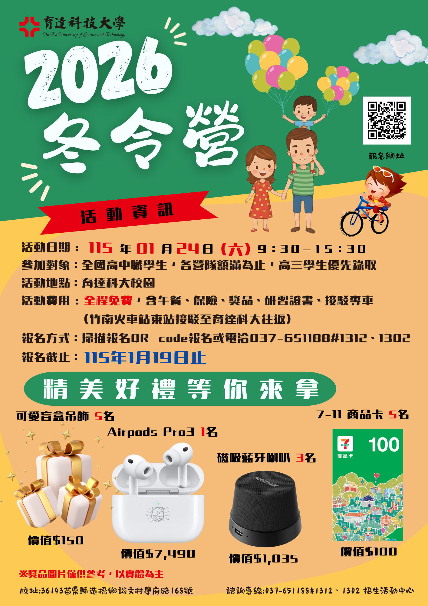 2026冬令营摸彩文宣