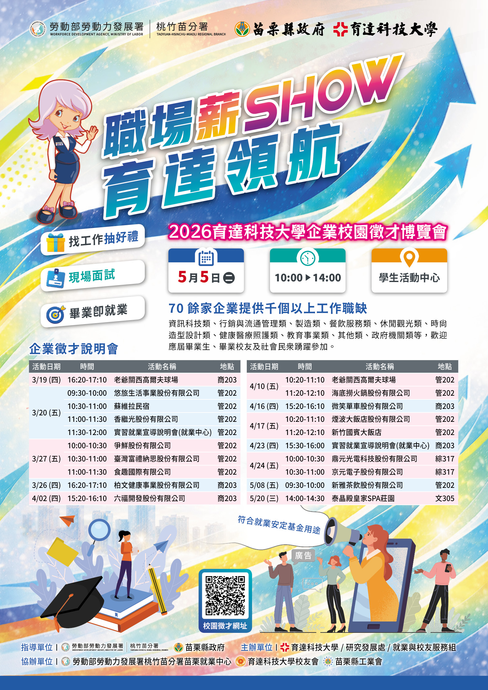 育達2026校園徵才A2海報5