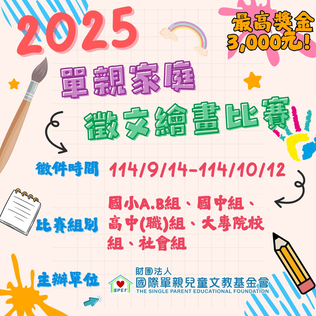 徵文繪畫比賽宣傳圖