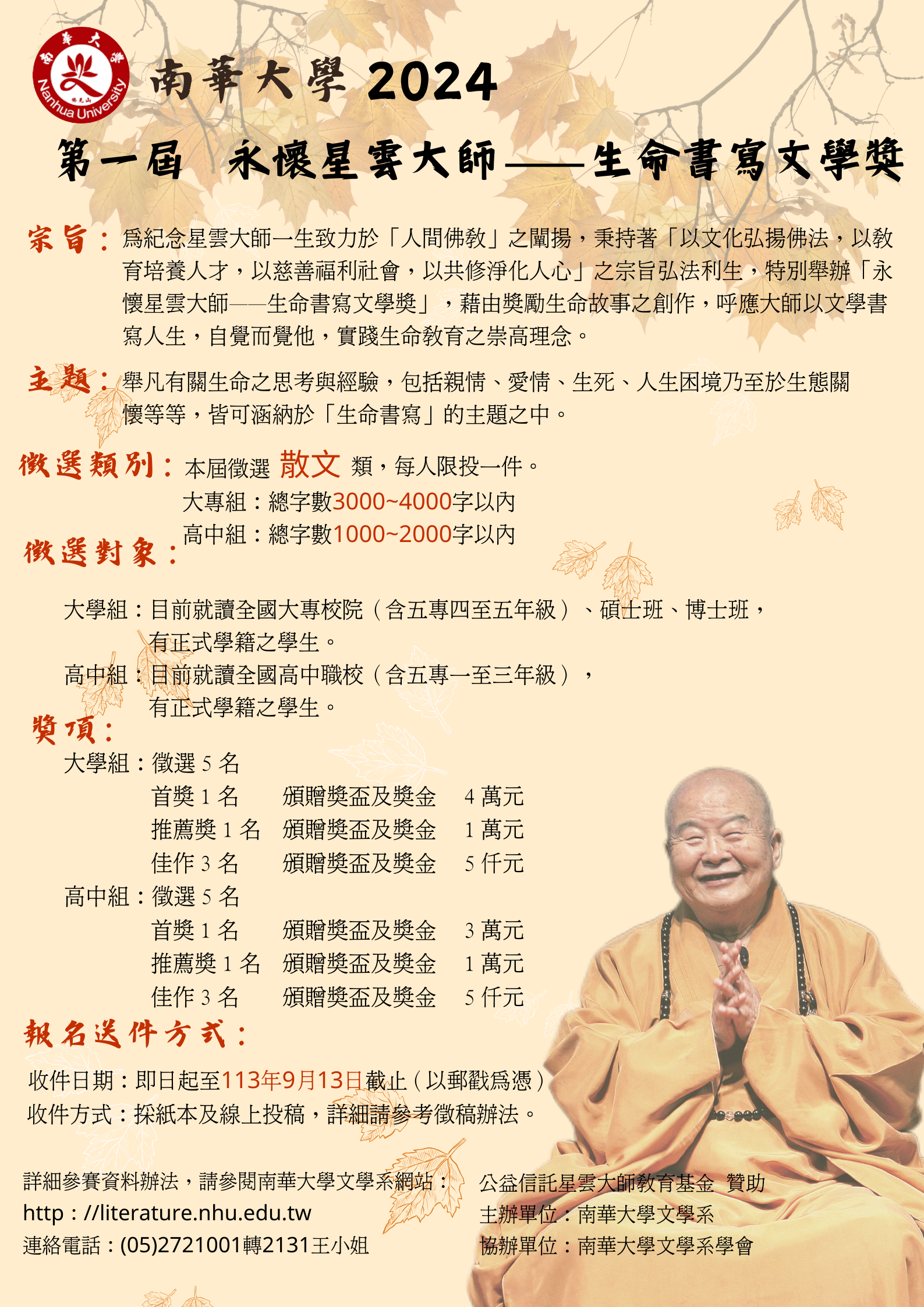 生命書寫文學獎海報.png