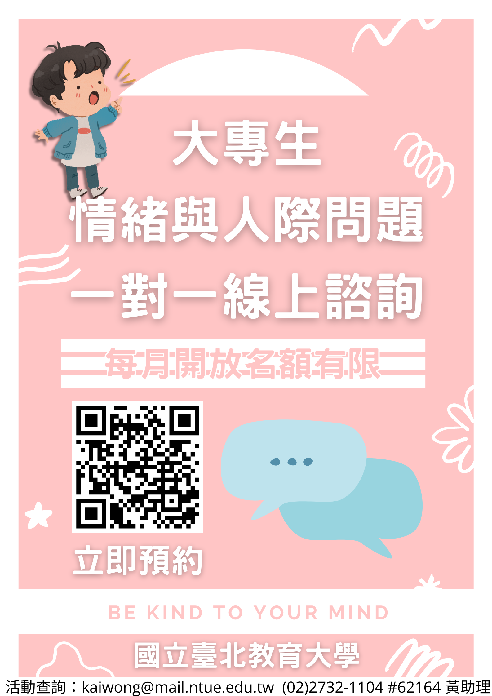 情緒困擾諮詢.png