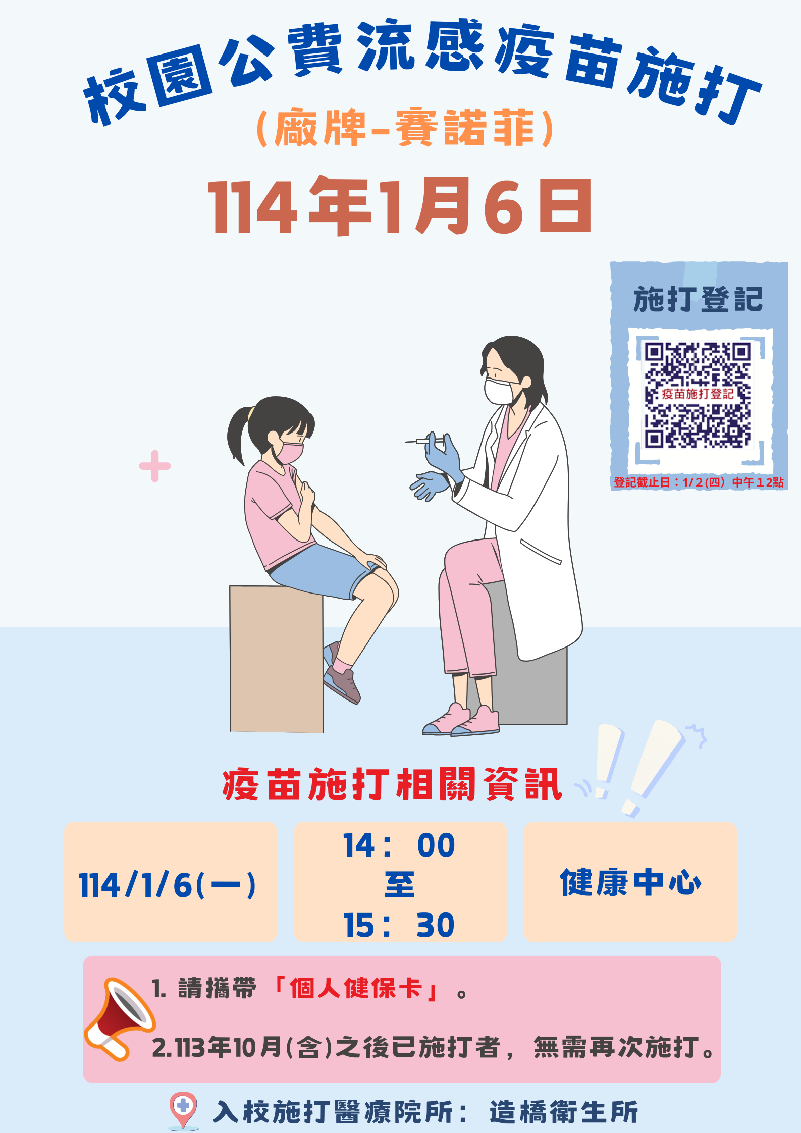 Sky_Blue_Illustrated_Vaccination_Poster__1_.png