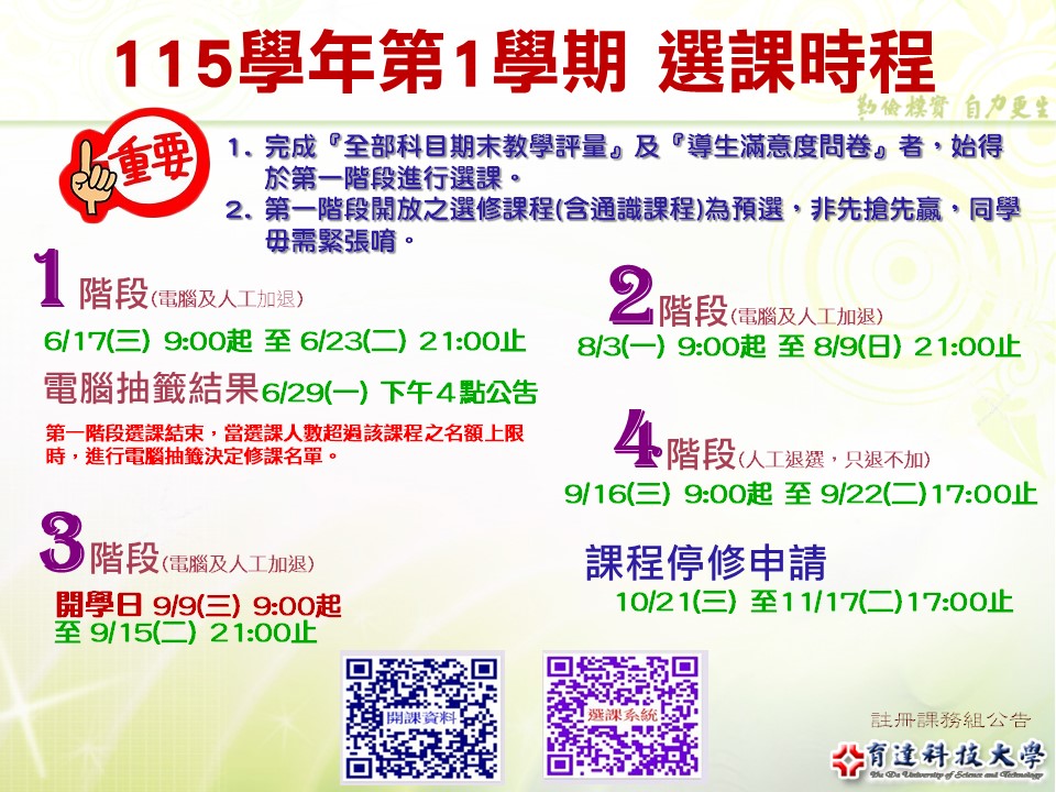 1151選課時程海報.jpg