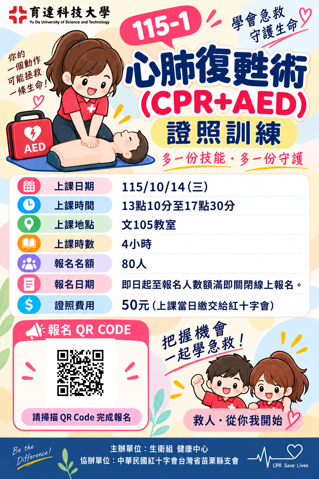 115-1CPR海報.png
