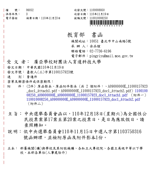 1101218教育部公民投票日書函.jpg