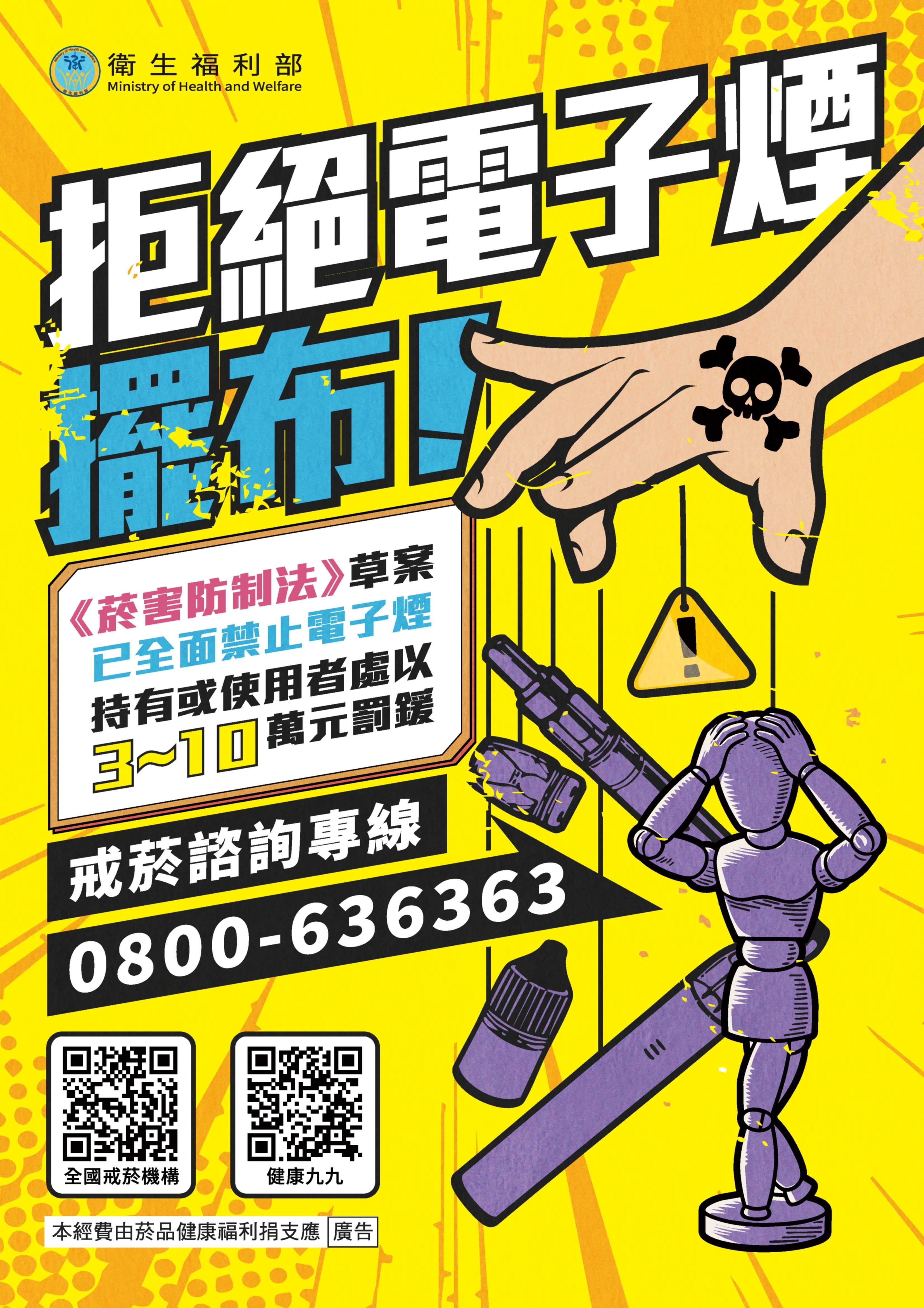 拒絕電子菸.jpg