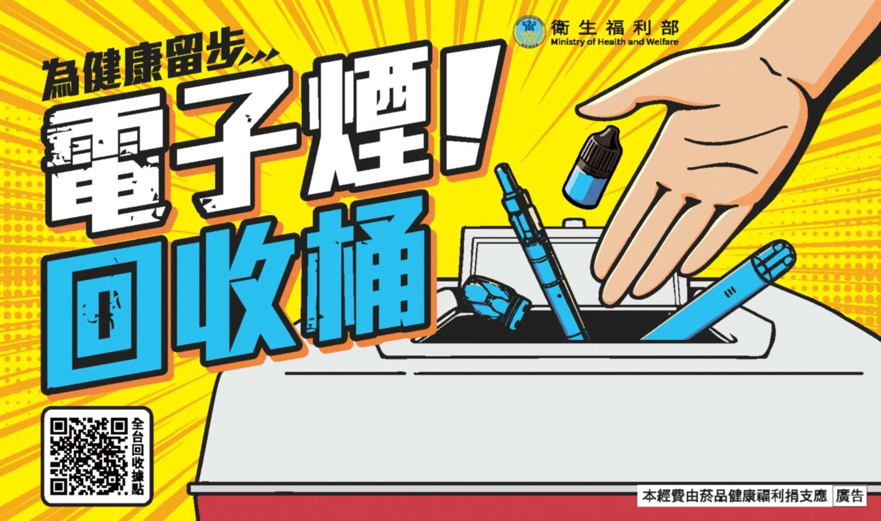 電子菸回收桶.jpg