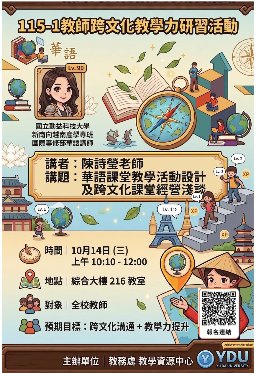 1151014跨文化研習海報.png